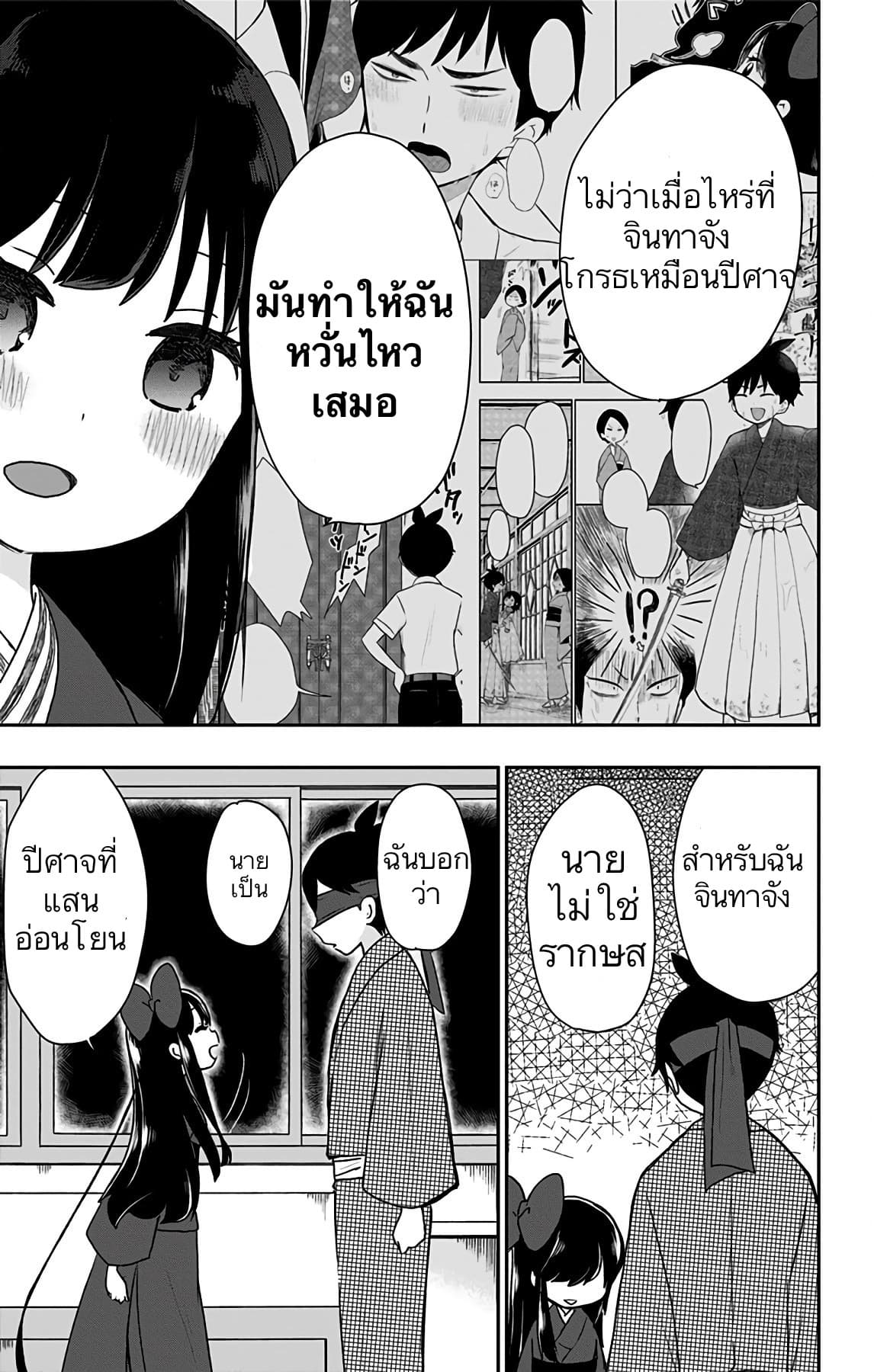 Shouwa Otome Otogibanashi เรื่องเล่าของสาวน้อย ยุคโชวะ 14-ปีศาจปิดตา