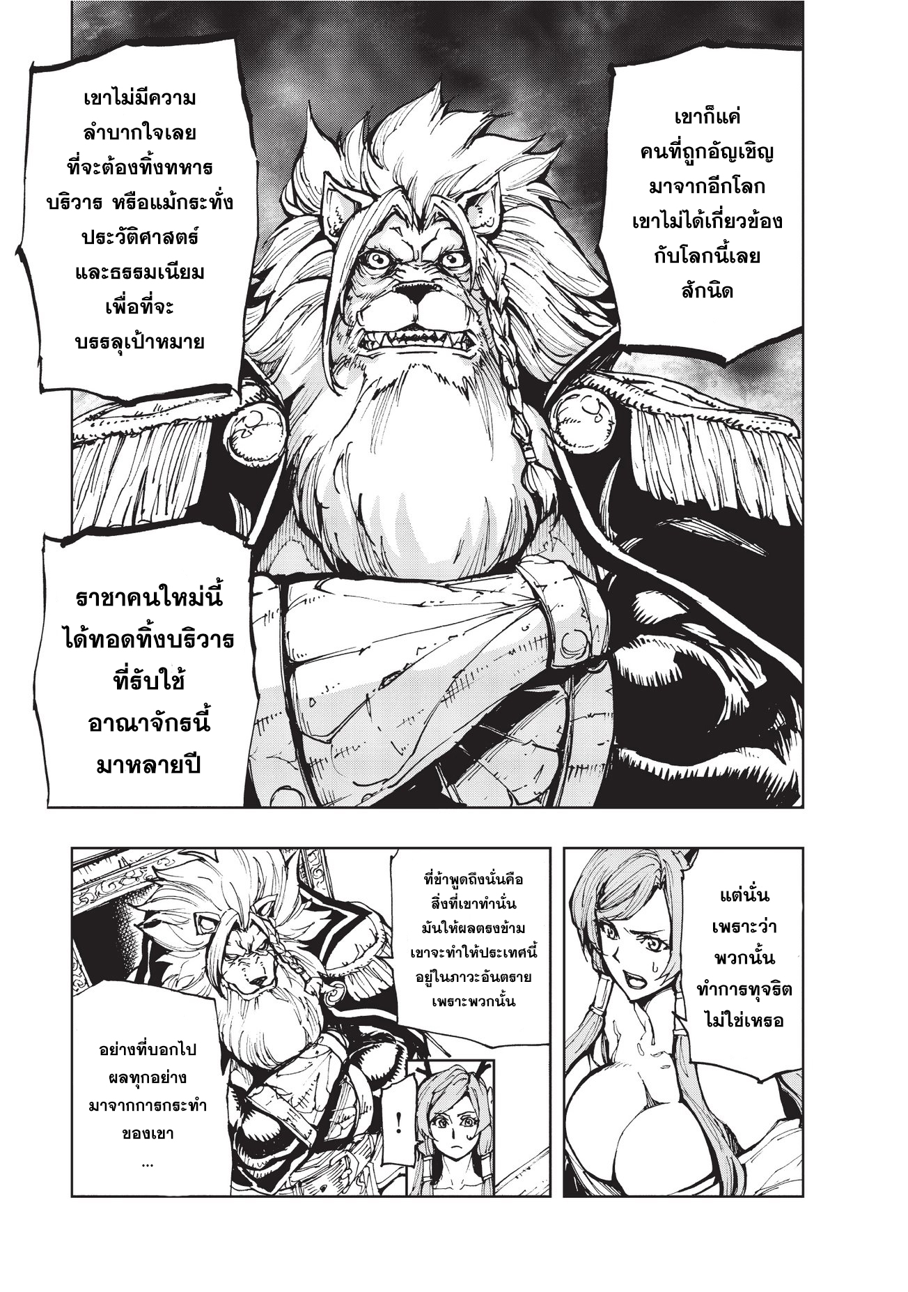 Genjitsushugisha no Oukokukaizouki 11-เคียงข้างท่าน