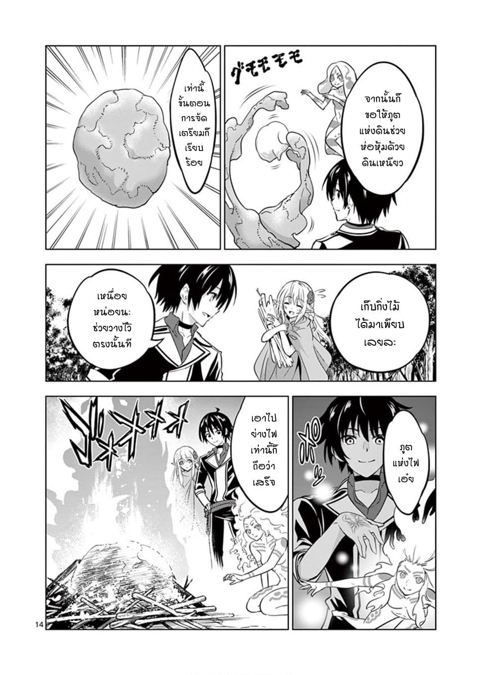 Shijou Saikyou Oak-san no Tanoshii Tanetsuke Harem Zukuri 13-การชักชวนเข้าฮาเร็มของคุณออร์ค