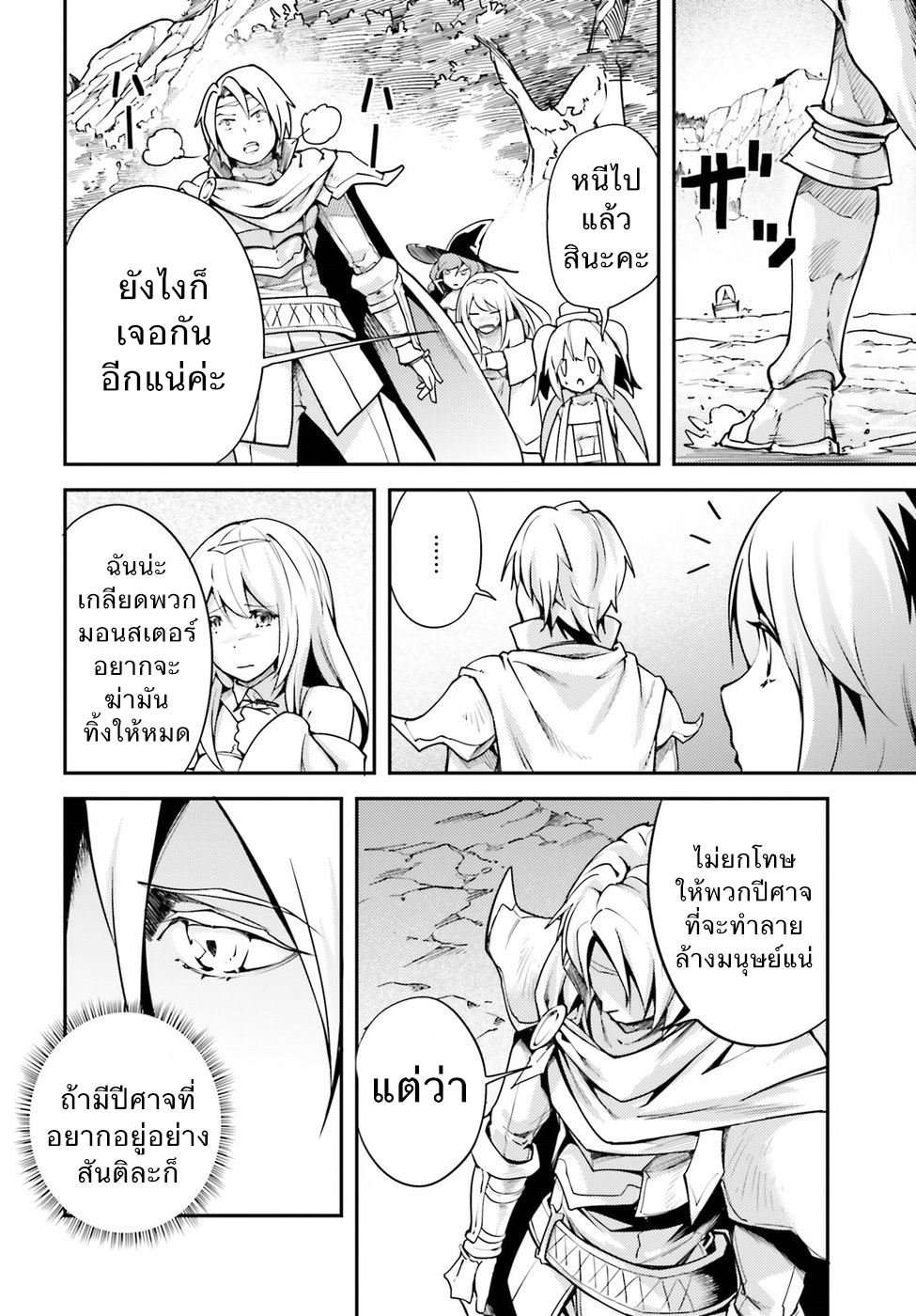 LV999 no Murabito 6-เหตุผลที่ไม่มีเหตุผล