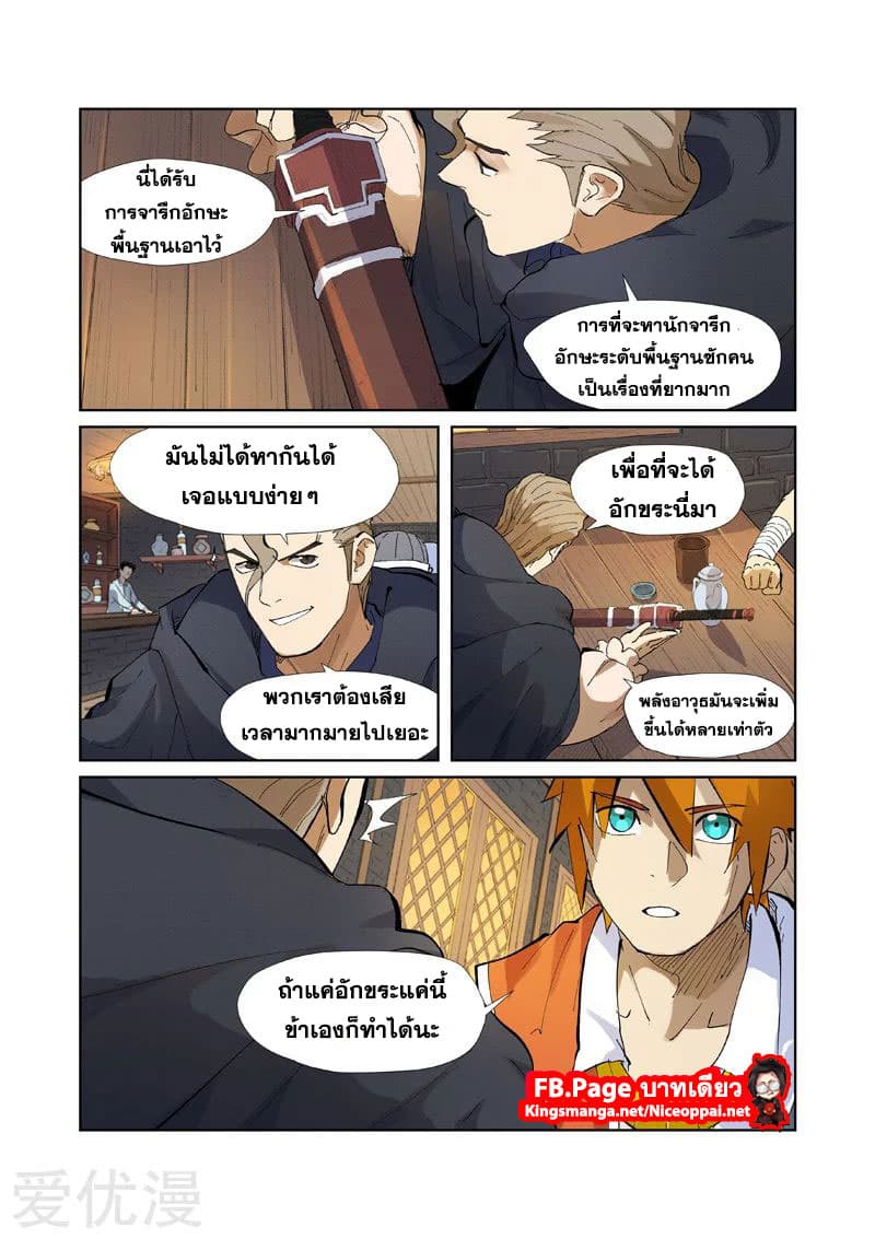 Tales of Demons and Gods 231-231