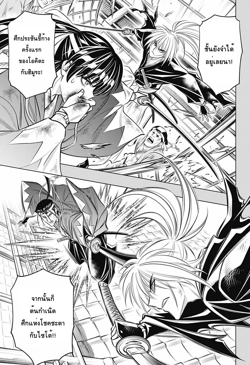 Rurouni Kenshin: Hokkaido Arc 15-คงมีเรื่องให้คุยกันมากมายเลยนะ