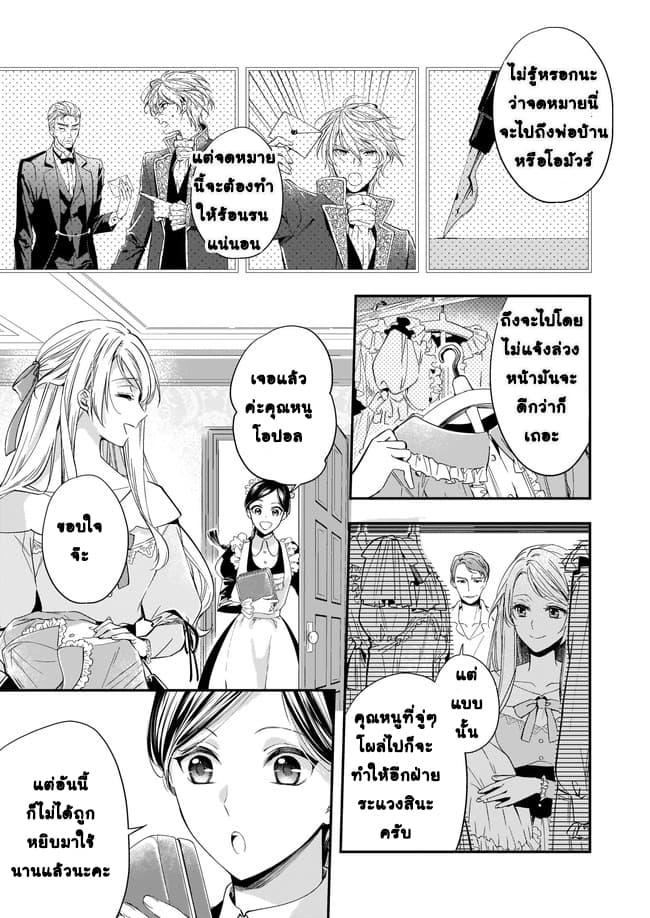 Yane Urabeya no Koushaku Fujin 4-ใครกันที่แสดงละครเก่งกว่า