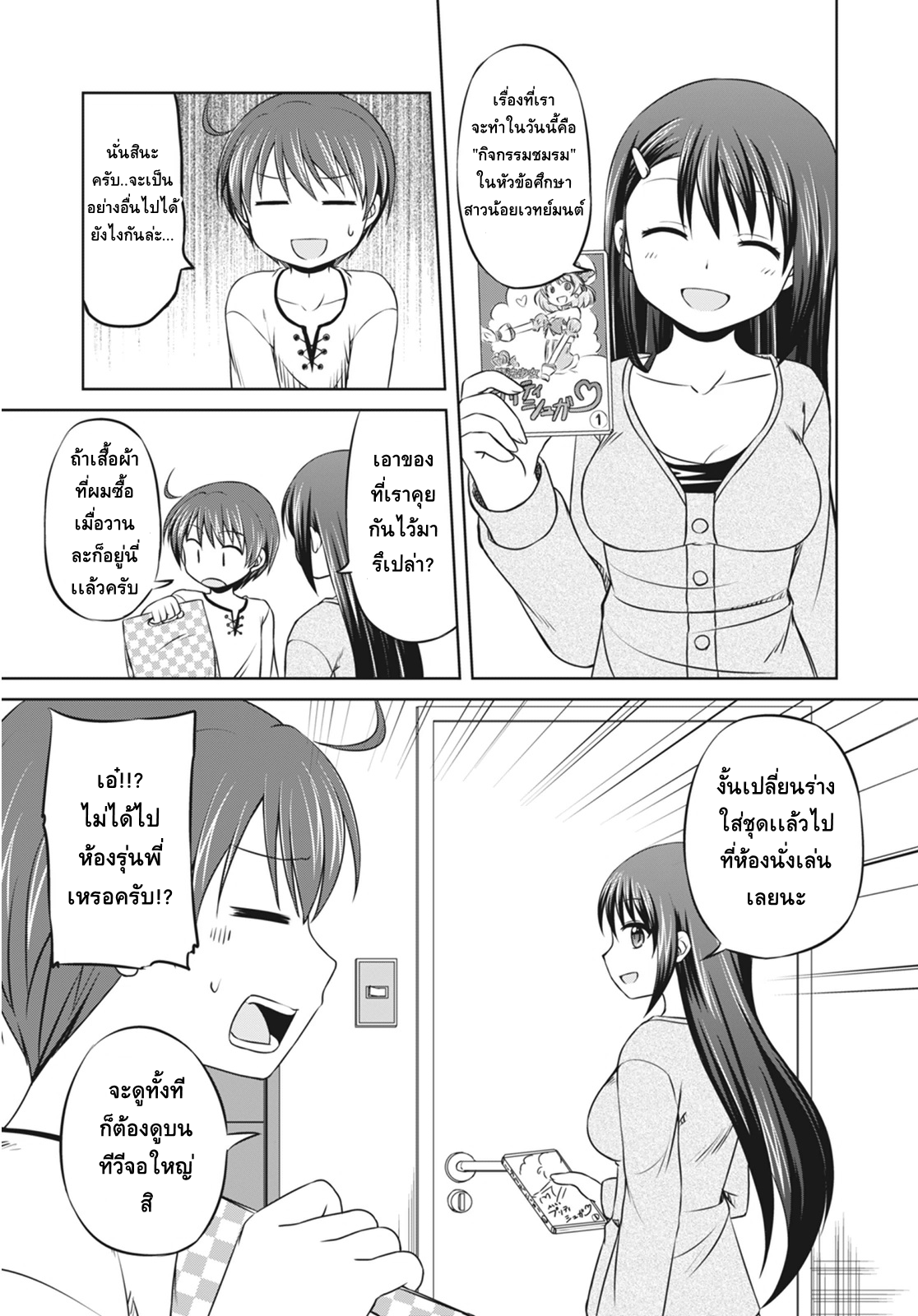 Magical Trans! 6-จ้องมองเข้าไปในดวงตาของสาวน้อย