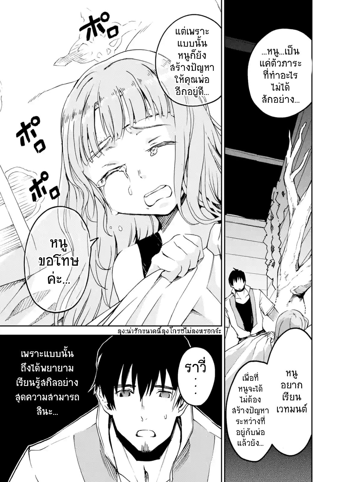 Boukensha License o Hakudatsu Sareta Ossan Dakedo, Manamusume ga Dekita no de Nonbiri Jinsei 7-7