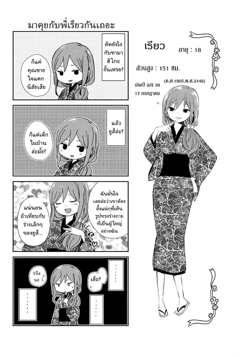 Taishou Otome Otogibanashi  เรื่องเล่าของสาวน้อยยุคไทโช 12-รักไม่ยอมเปลี่ยนแปลง
