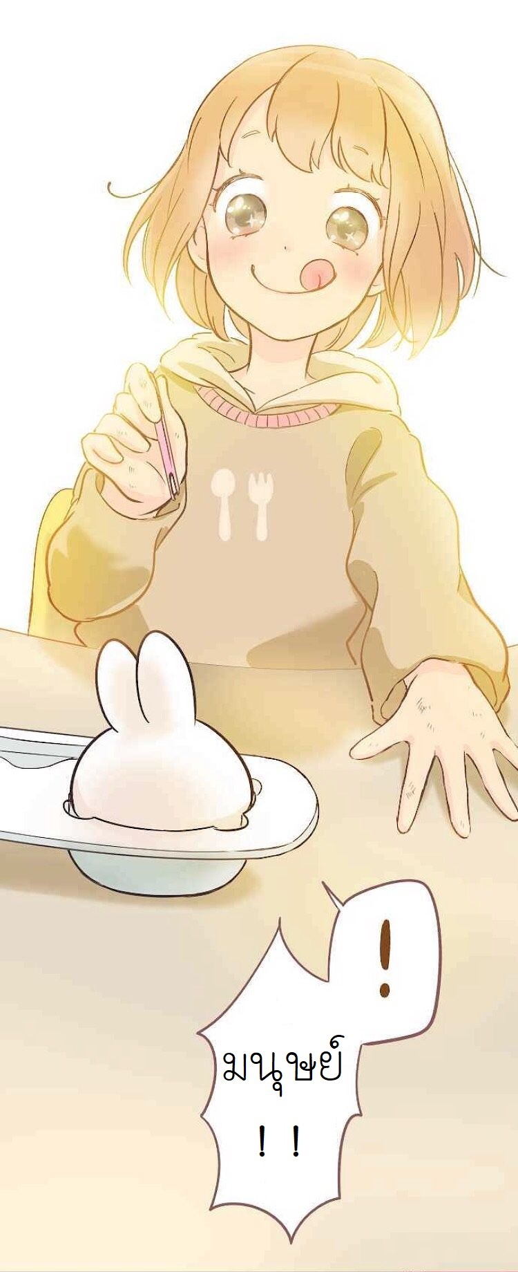Let Me Eat You 1-กระต่ายกับไอศกรีมไดฟุกุ