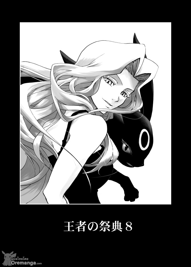 Pokemon Ouja no Saiten 8-การจู่โจมของมาร