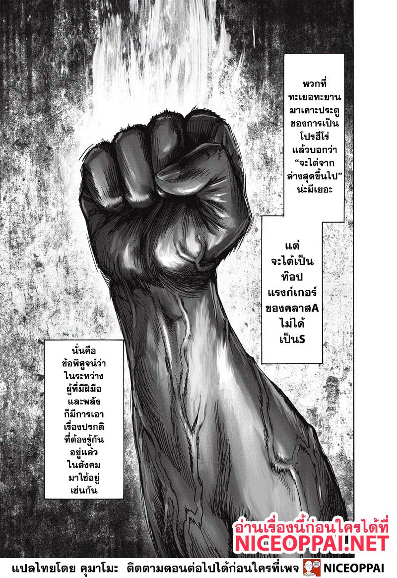 One Punch Man 122-ไม่รู้ (ปรับแก้ภาพใหม่ 7 หน้า)