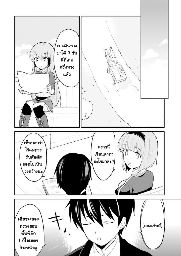 In Another World With My Smartphone ไปต่างโลกกับสมาร์ทโฟน 3-3
