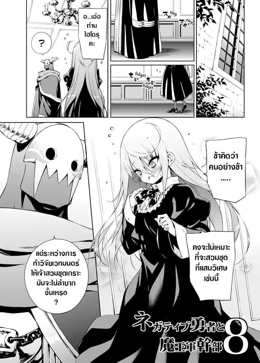 Negative Hero and the Demon Lord Army Leader 8-8