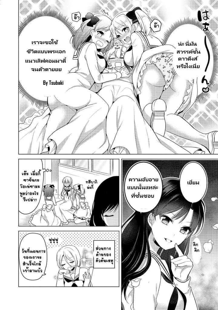 Ojou-sama wa Love Come no Shujinkou ni Naritai! 7-7