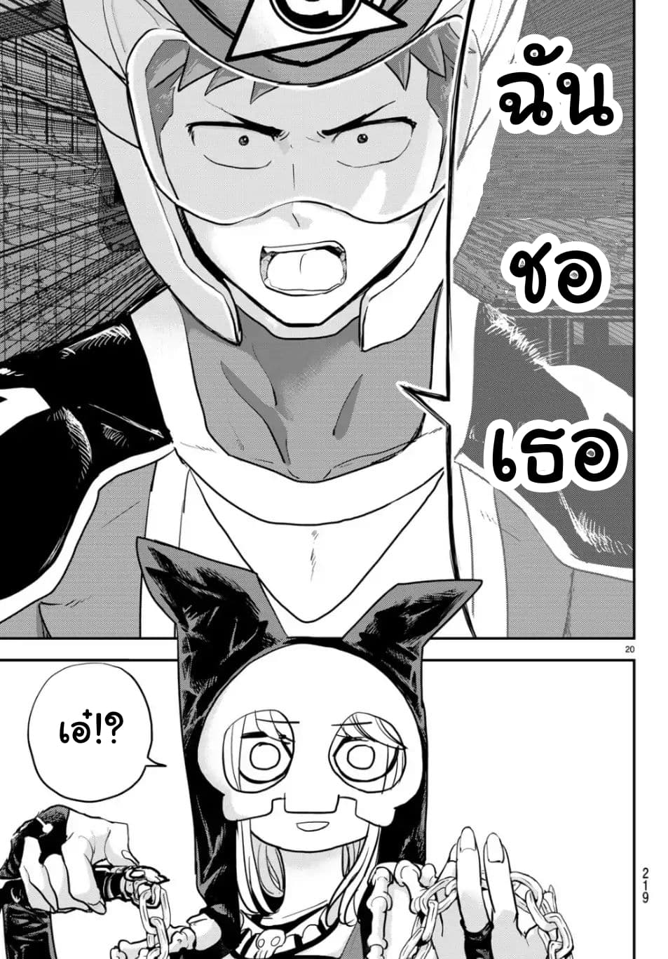 Love After World Domination 1-ฉันรักเธอ!