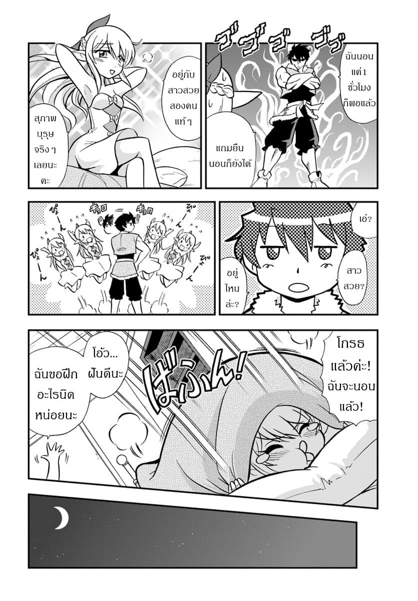 Mahou? Sonna Koto yori Kinniku da 2.2-ออกเดินทาง (2)