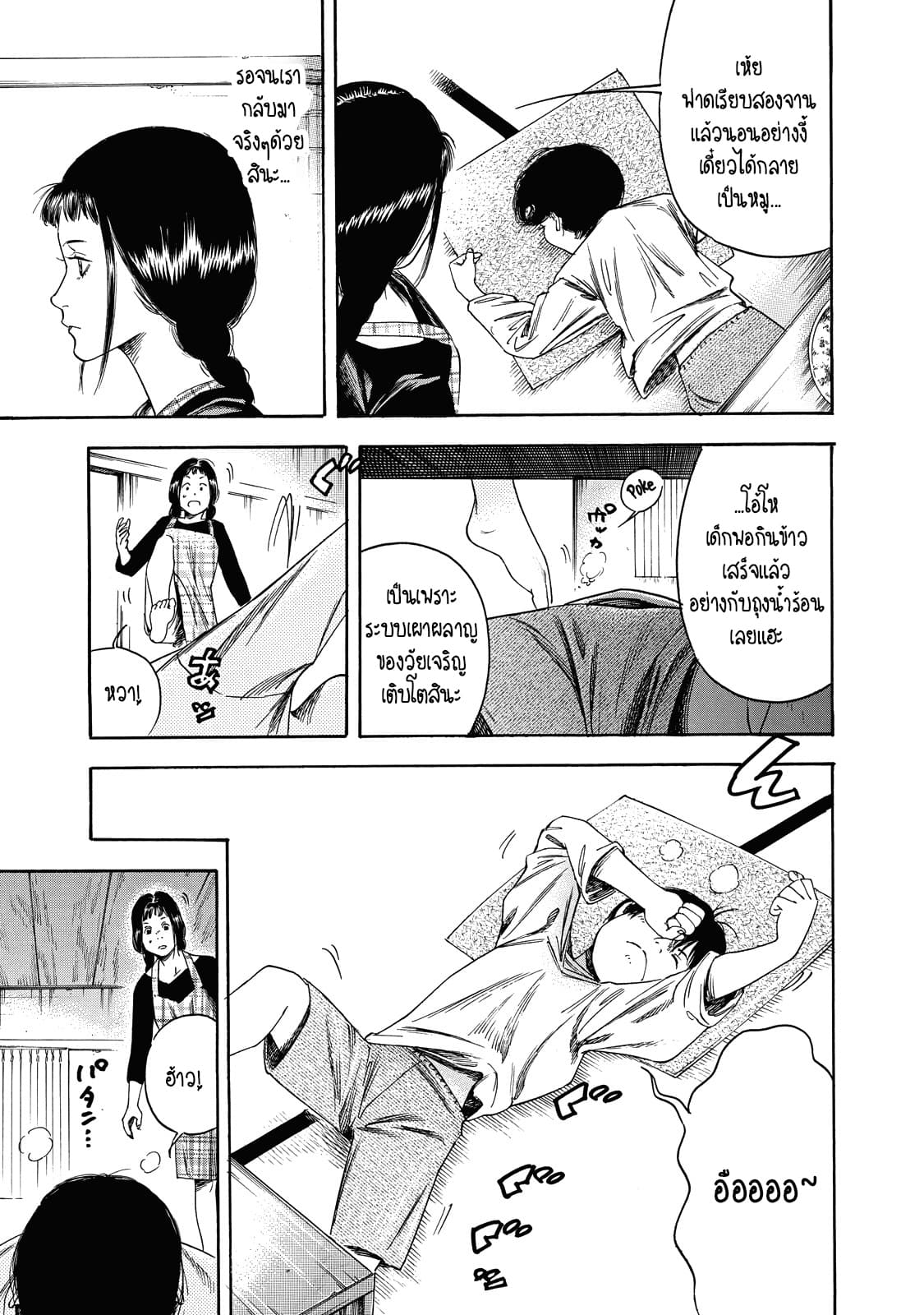 Suzuki-san wa Tada Shizuka ni Kurashitai คุณซุสุกิอยากอยู่เงียบๆ 4-เติบโต
