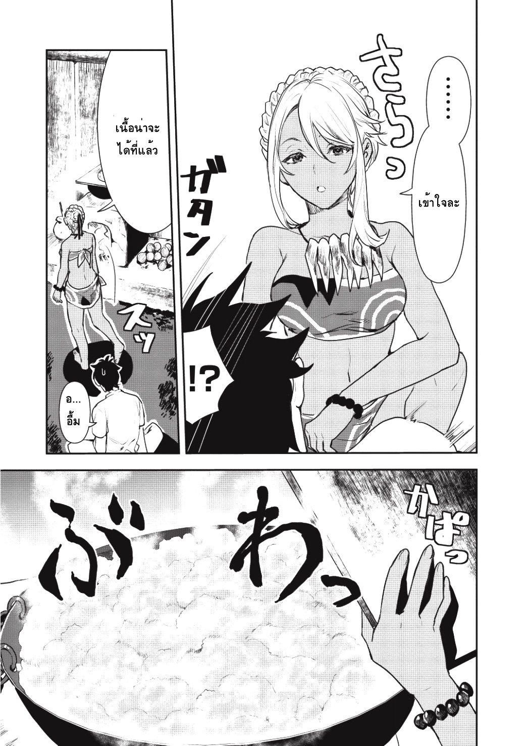 Isekai Ryouridou พ่อครัวต่างโลก 2-อาหารเย็นที่เลวร้ายที่สุด