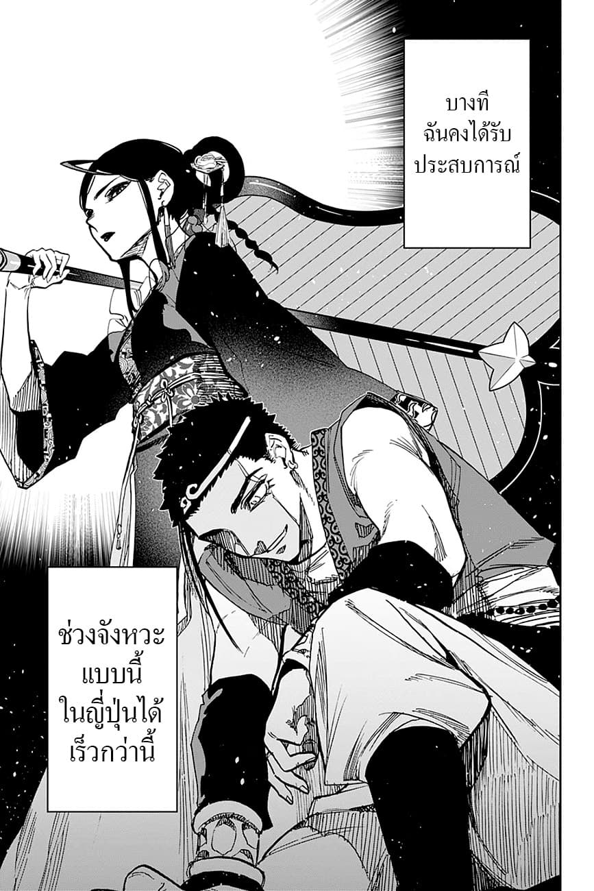 ACT-AGE 86-หุนหันพลันแล่น
