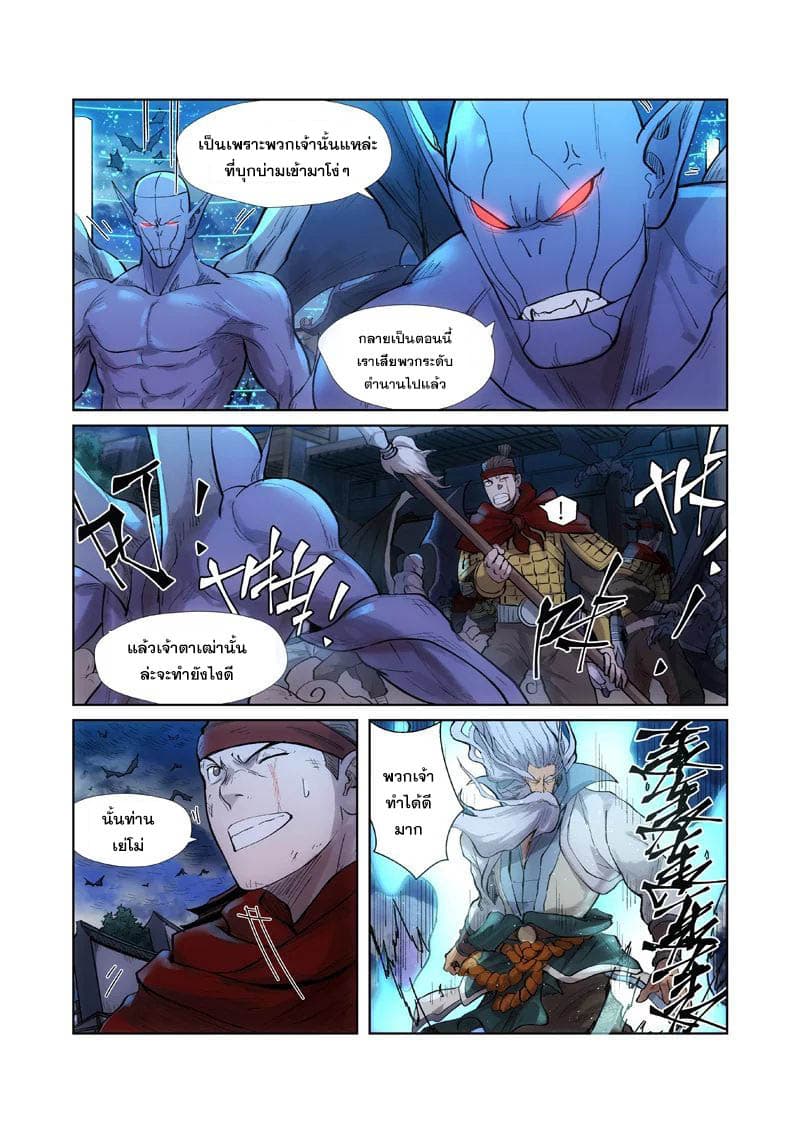 Tales of Demons and Gods 241-241