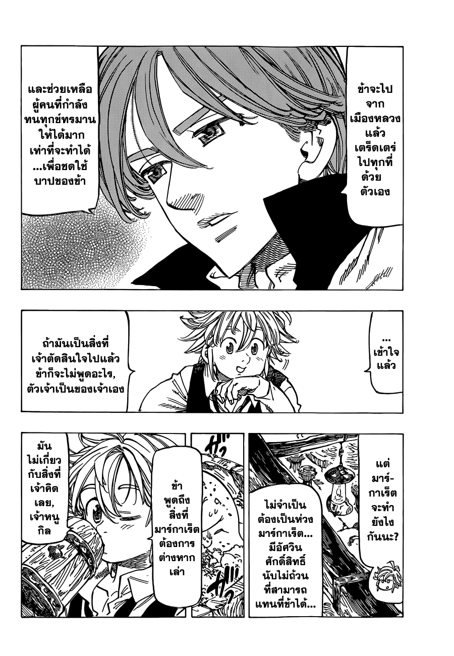 Nanatsu no Taizai 102-ลางสังหรณ์แห่งการจากลา