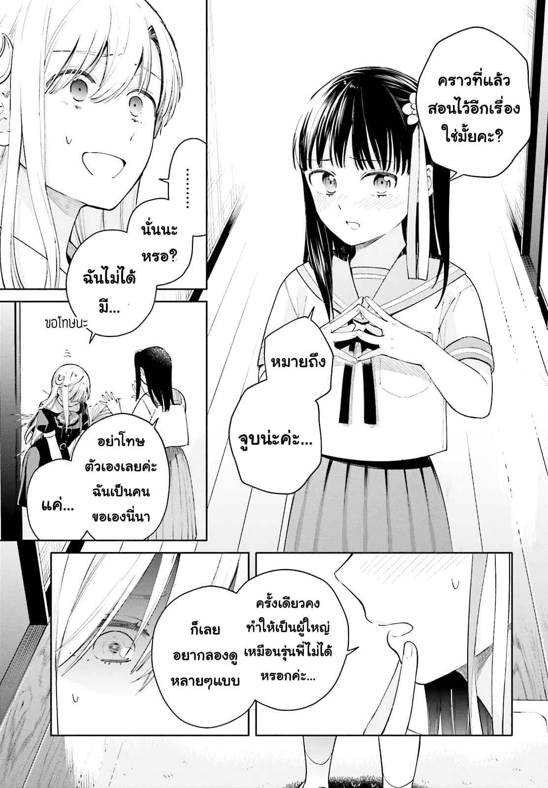 Goukaku no Tame no! Yasashii Sankaku Kankei Nyuumon 2-เป็นความลับที่แม้แต่พระจันทร์ก็ไม่อาจรู้