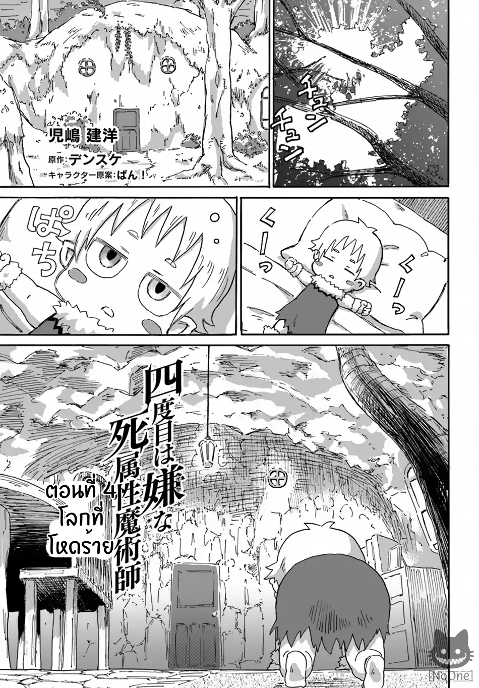The Death Mage Who Doesn't Want a Fourth Time จอมเวทแห่งศาสตร์ความตาย ผู้ไม่อยากมีชีวิตที่สี่ 4-โลกที่โหดร้าย
