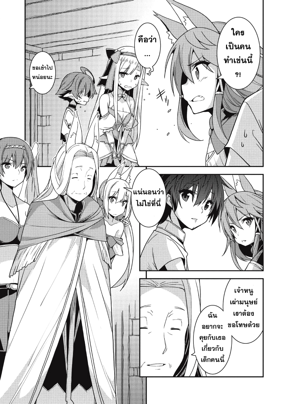 Seirei Gensouki - Konna Sekai de Deaeta Kimi ni (Minazuki Futago) 19-หมู่บ้านภูติ
