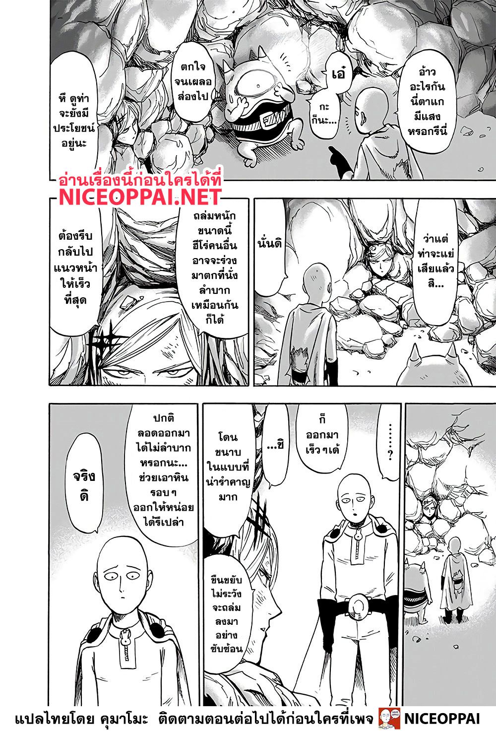 One Punch Man 131-ไม่แพ้