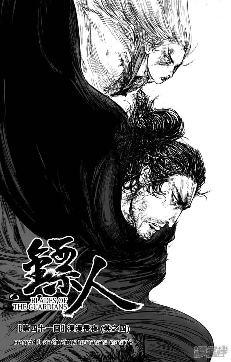 Blades of the Guardians 41-41