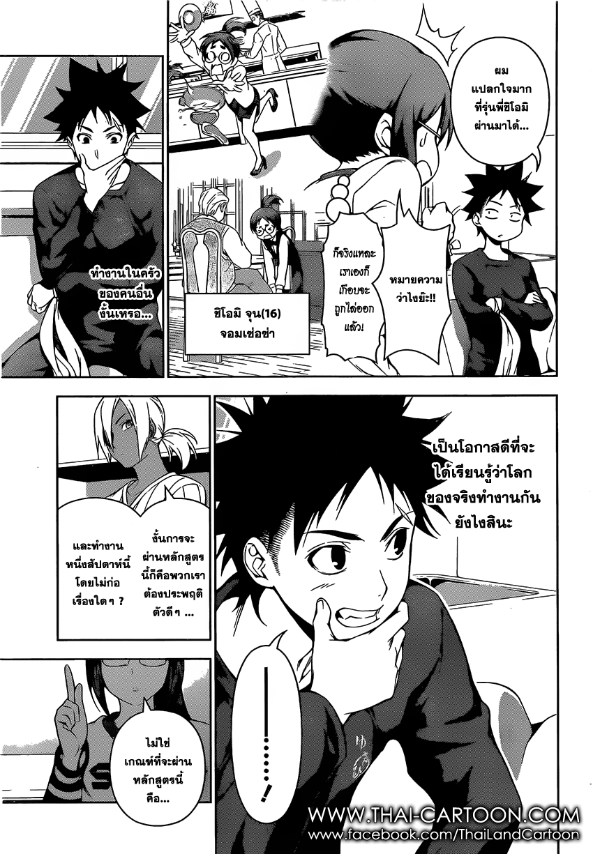 Shokugeki no Soma 105-สตาแฌร์