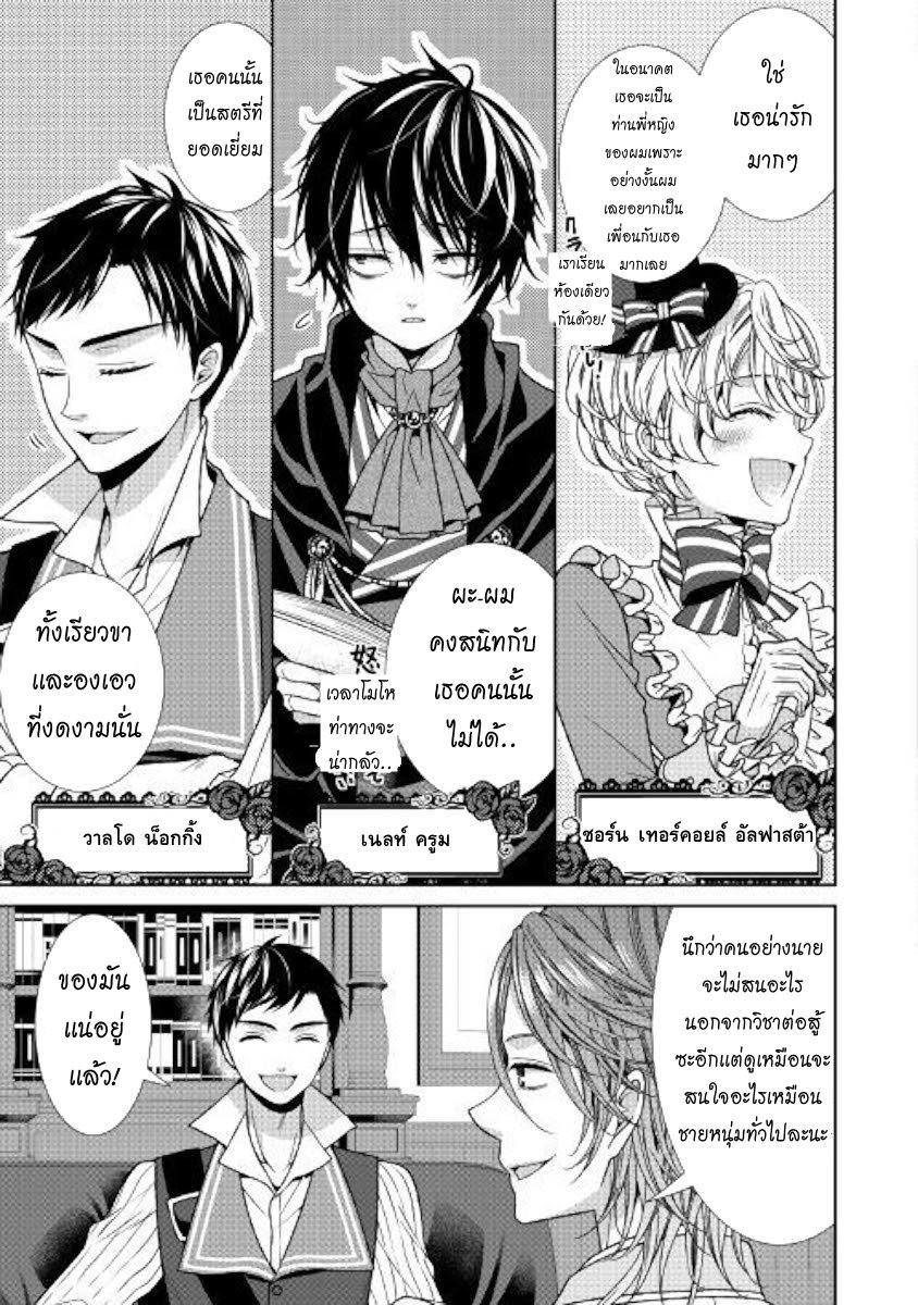 Jishou Akuyaku Reijou na Konyakusha no Kansatsu Kiroku บันทึกสังเกตการณ์คุณคู่หมั้นผู้ประกาศตัวเป็นนางร้าย 6-6
