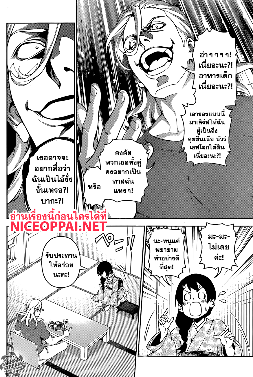 Shokugeki no Soma 269-ภารกิจ ณ น้ำพุร้อนของโซมะกับเมงุมิ ตอนที่ 5: การบริการของเมกุมิ