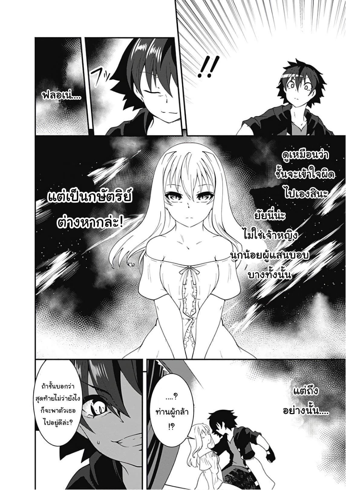 Jichou shinai Motoyuusha no Tsuyokute Tanoshii New Game ไม่อดกลั้นอีกต่อไปแล้วโว้ย! อดีตผู้กล้าสุดแกร่งจะขอสนุกไปกับการเริ่มต้นเกมส์ใหม่ 31-31