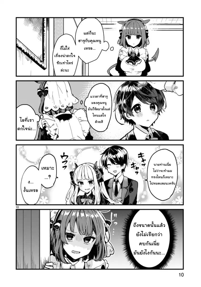 Maou-sama to Kekkon Shitai 1-1