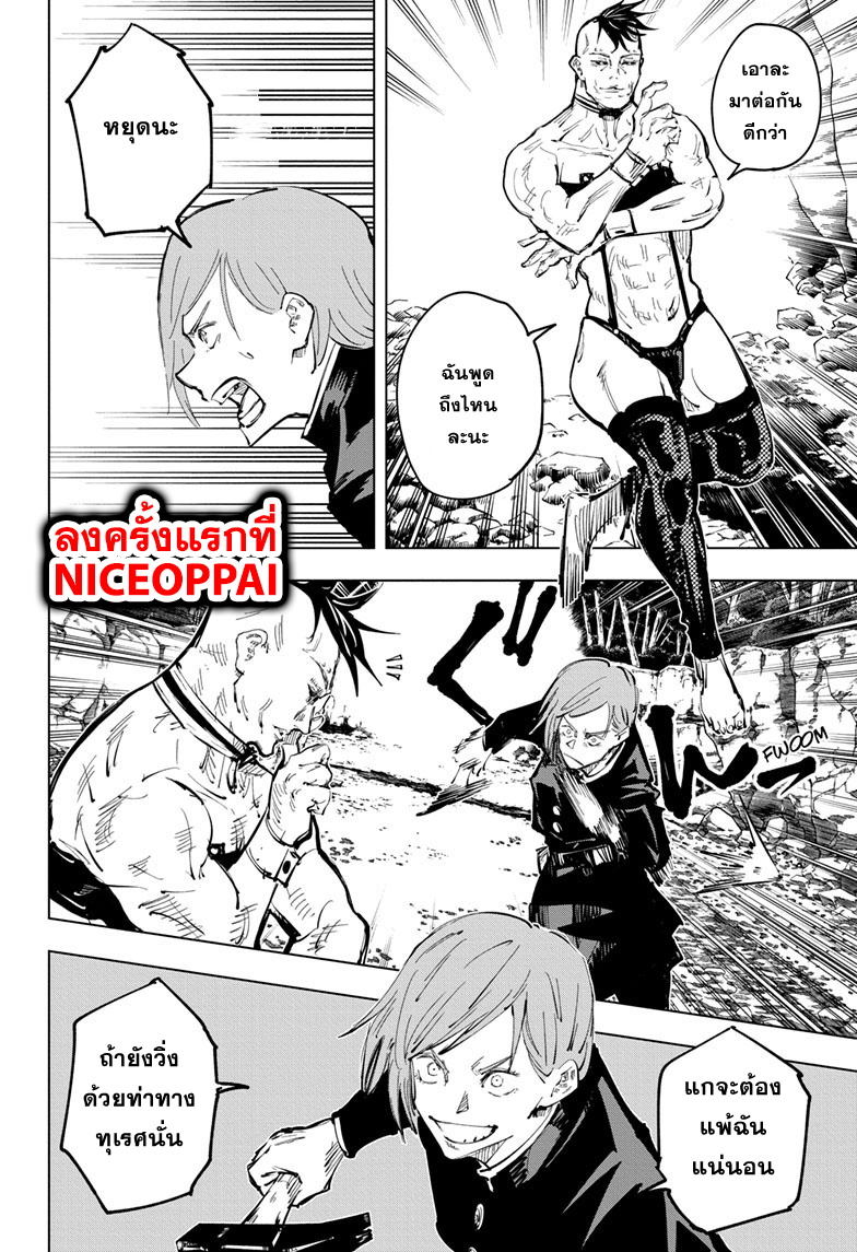 Jujutsu Kaisen มหาเวทย์ผนึกมาร 59-จุดเริ่มต้นของการเชื่อฟัง (5)