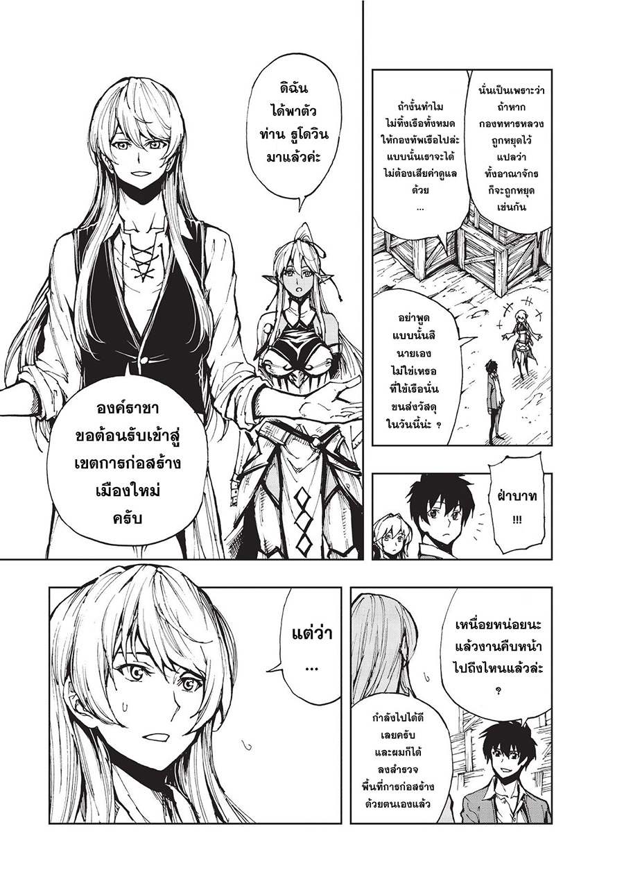 Genjitsushugisha no Oukokukaizouki 9-ชายชรากับตำนานเมือง