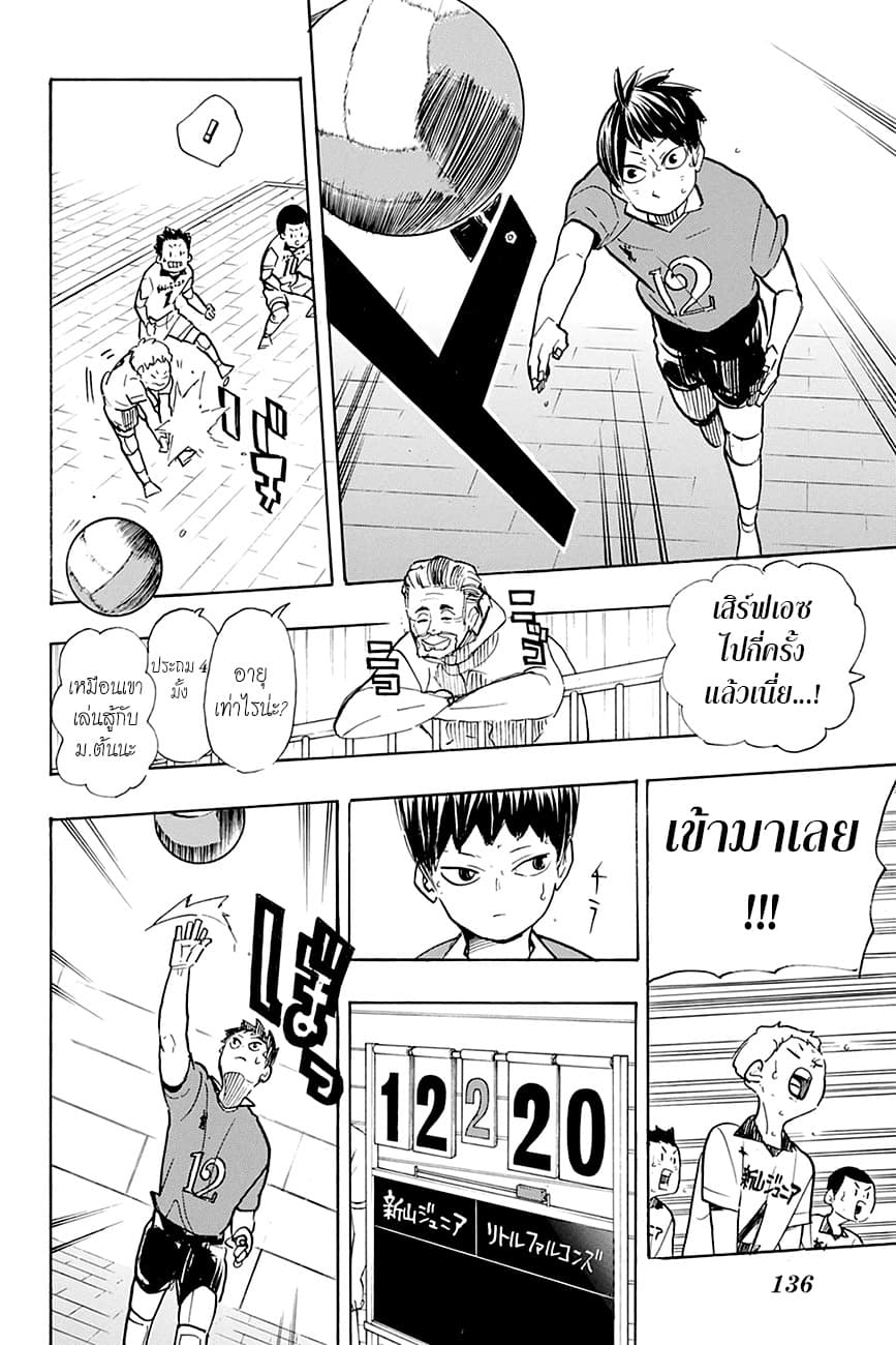 Haikyuu!! 387-คู่แข่งที่แข็งแกร่ง