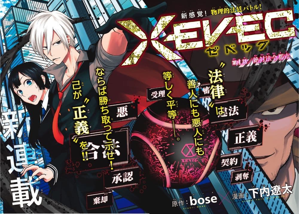 XEVEC 1-1