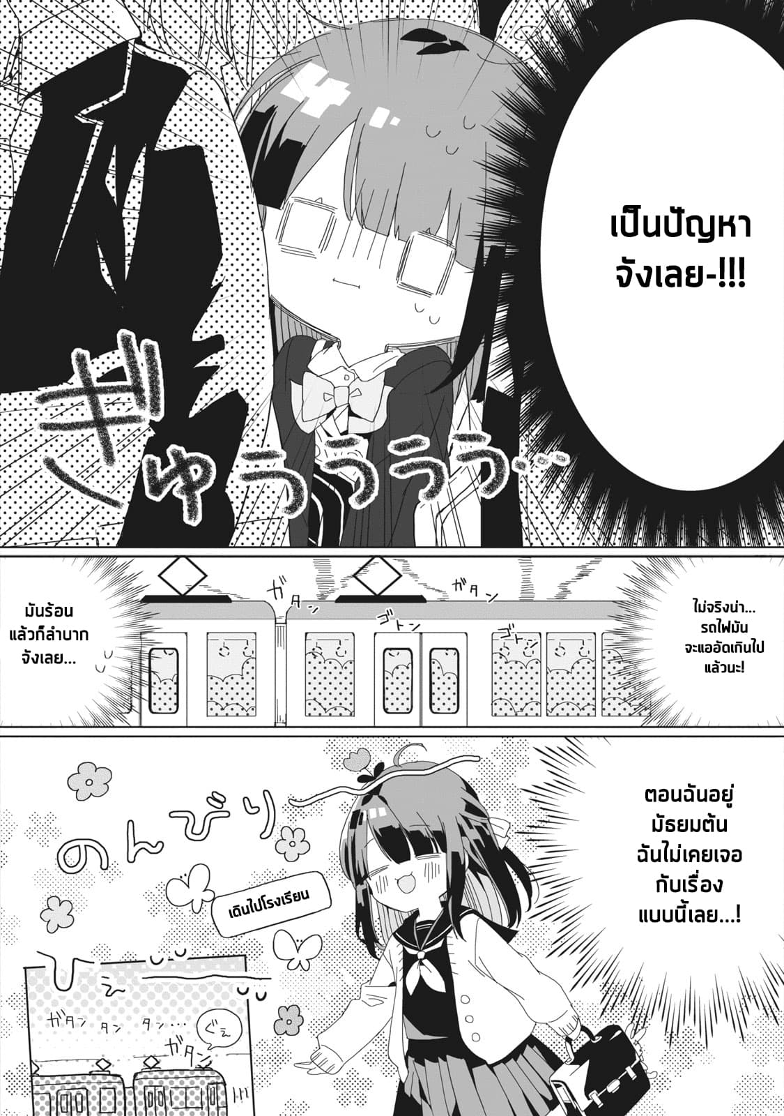 Kaishin no Ichigeki! 1-1