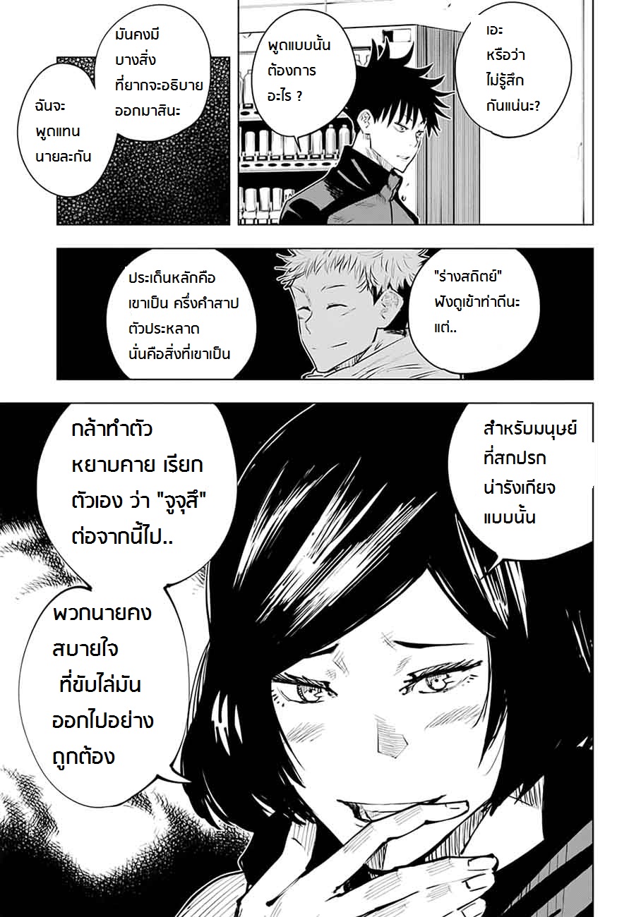 Jujutsu Kaisen มหาเวทย์ผนึกมาร 16-16