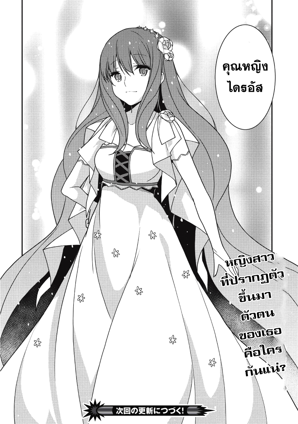 Seirei Gensouki - Konna Sekai de Deaeta Kimi ni (Minazuki Futago) 19-หมู่บ้านภูติ