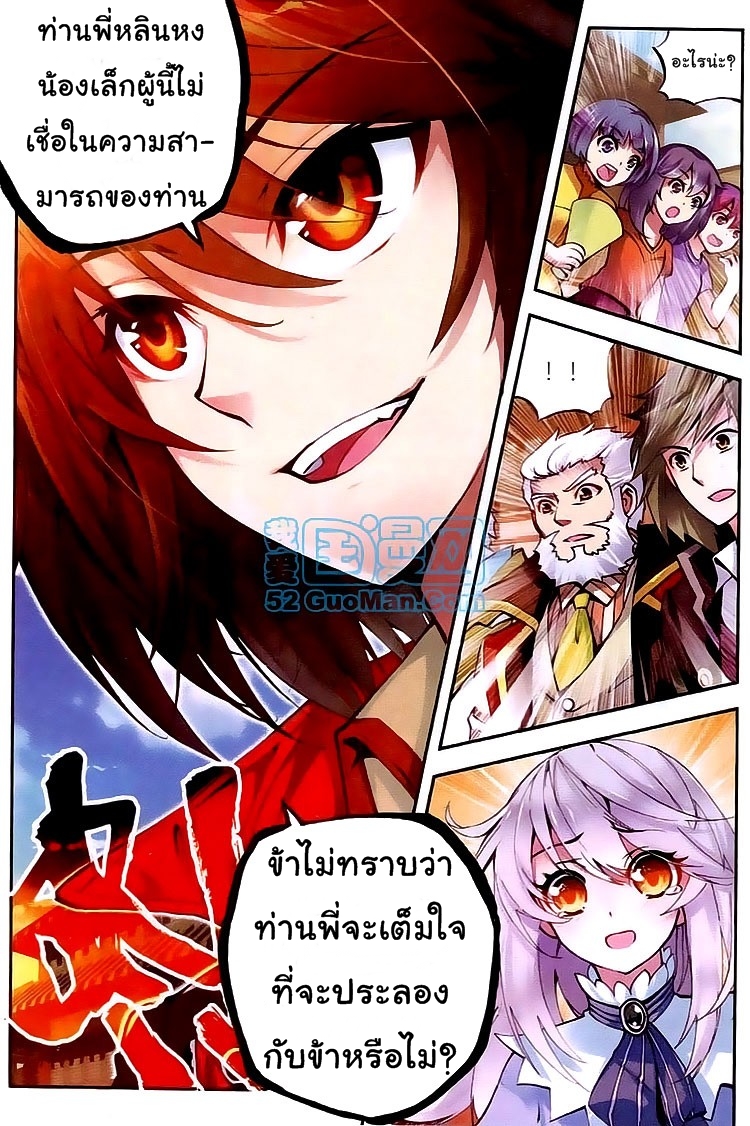 Wu Dong Qian Kun 9-โชคและความแข็งแกร่ง