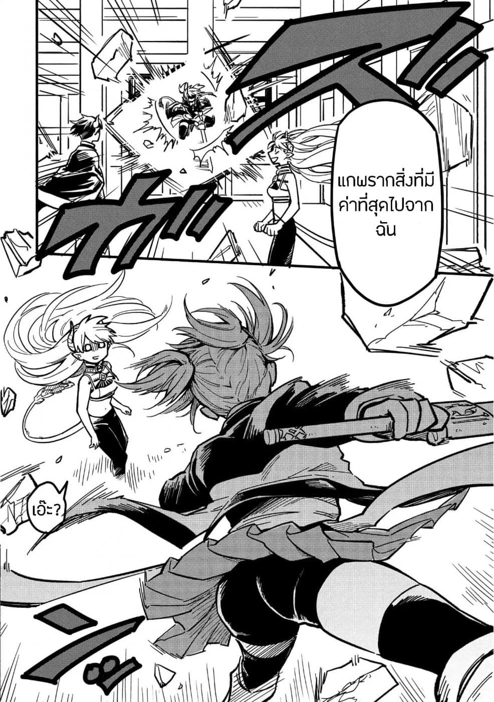 Tensei Shitara Warui Kuni no Musume Deshita 1-1