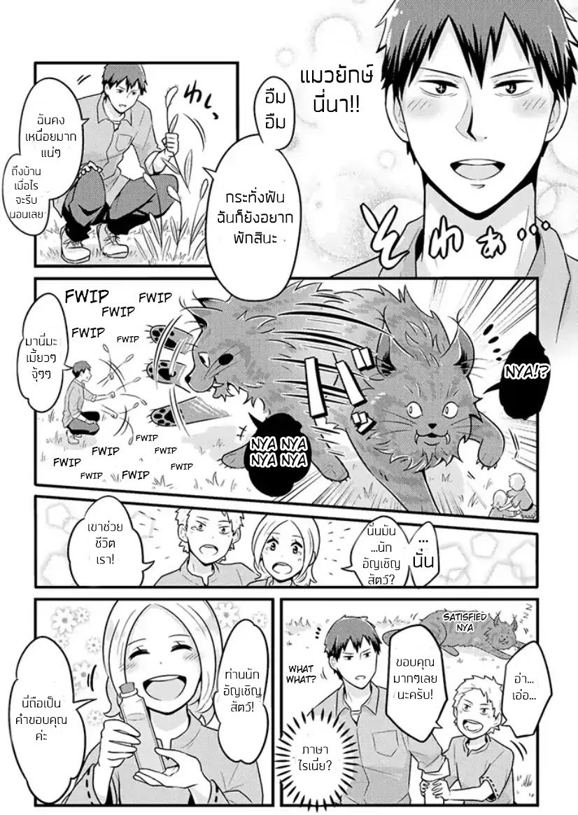 Freeter ga Jimini Isekai Teni suru 1-1