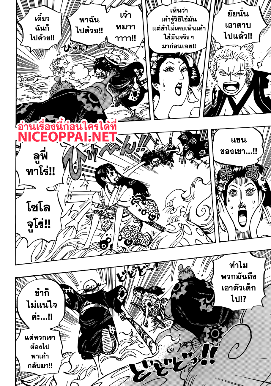 One Piece 914-โอโคโบเระ เมืองแห่งของเหลือ