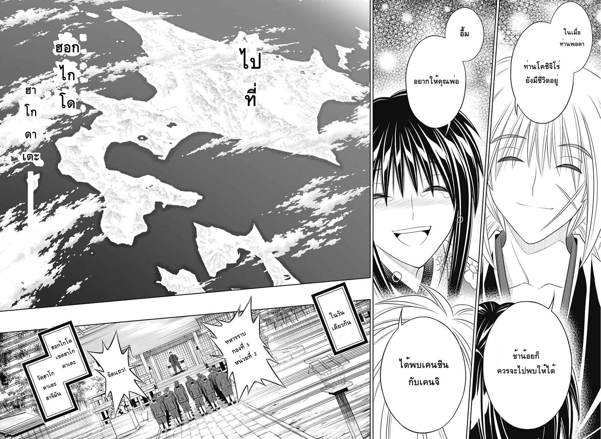 Rurouni Kenshin: Hokkaido Arc 1-ปีเมจิที่ 16 โรงฝึกคามิยะ