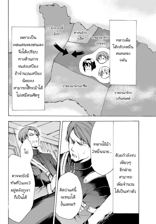 Potion Tanomi de Ikinobimasu! 17-สงคราม I