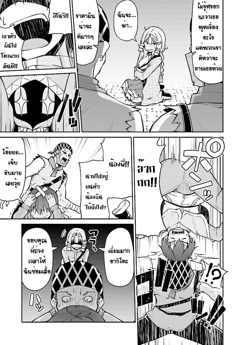 Shinde kudasai! Yuusha desho? 5-5
