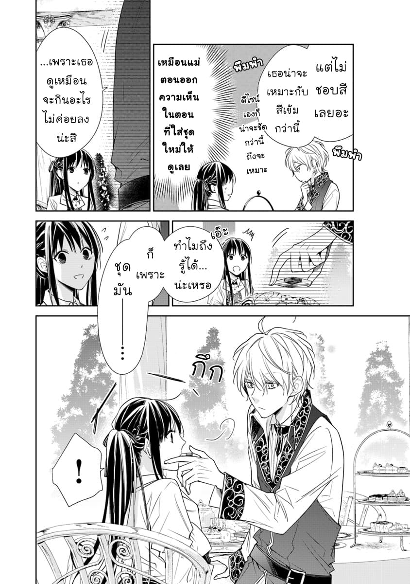 Tensei Majo wa Horobi wo Tsugeru 4-ปราสาทและมังกร