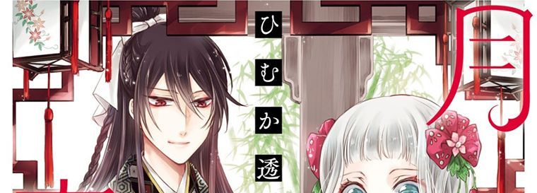 Gekkakoku Kiiden 1-1