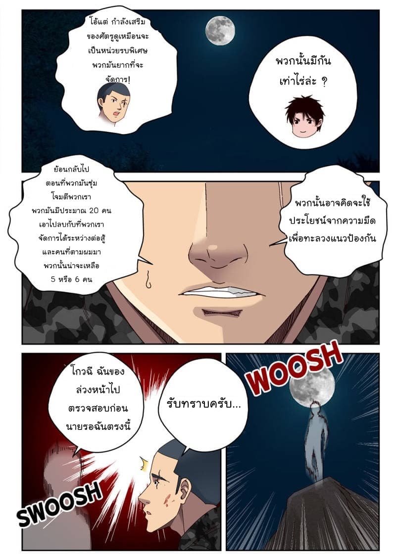 Strongest Abandoned Son บุรุษที่ถูกทอดทิ้ง 49-49
